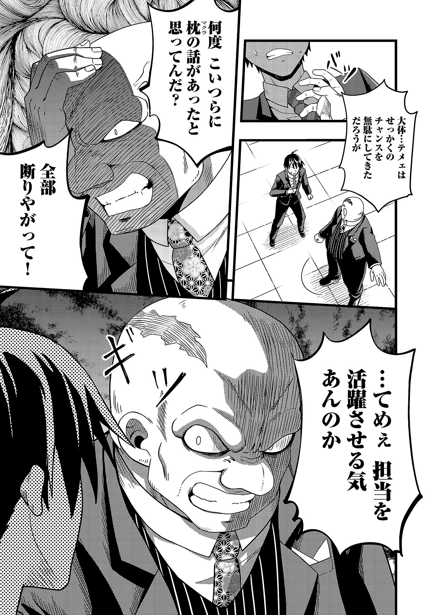 Net Idol no Haishin wo Tetsudatte ita Manager no Ore, Naze ka Bazutte shimau - Chapter 1 - Page 12