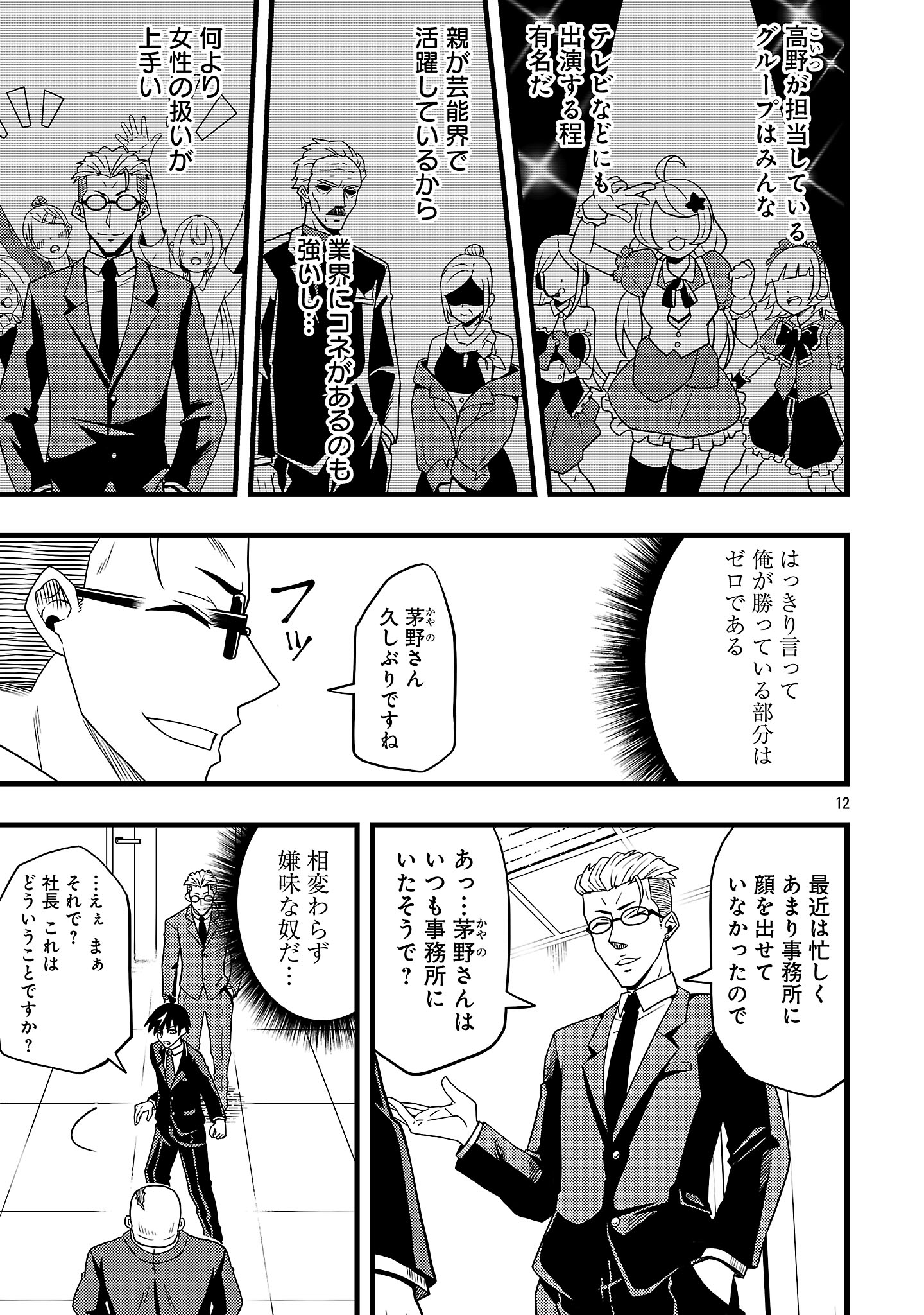 Net Idol no Haishin wo Tetsudatte ita Manager no Ore, Naze ka Bazutte shimau - Chapter 1 - Page 15