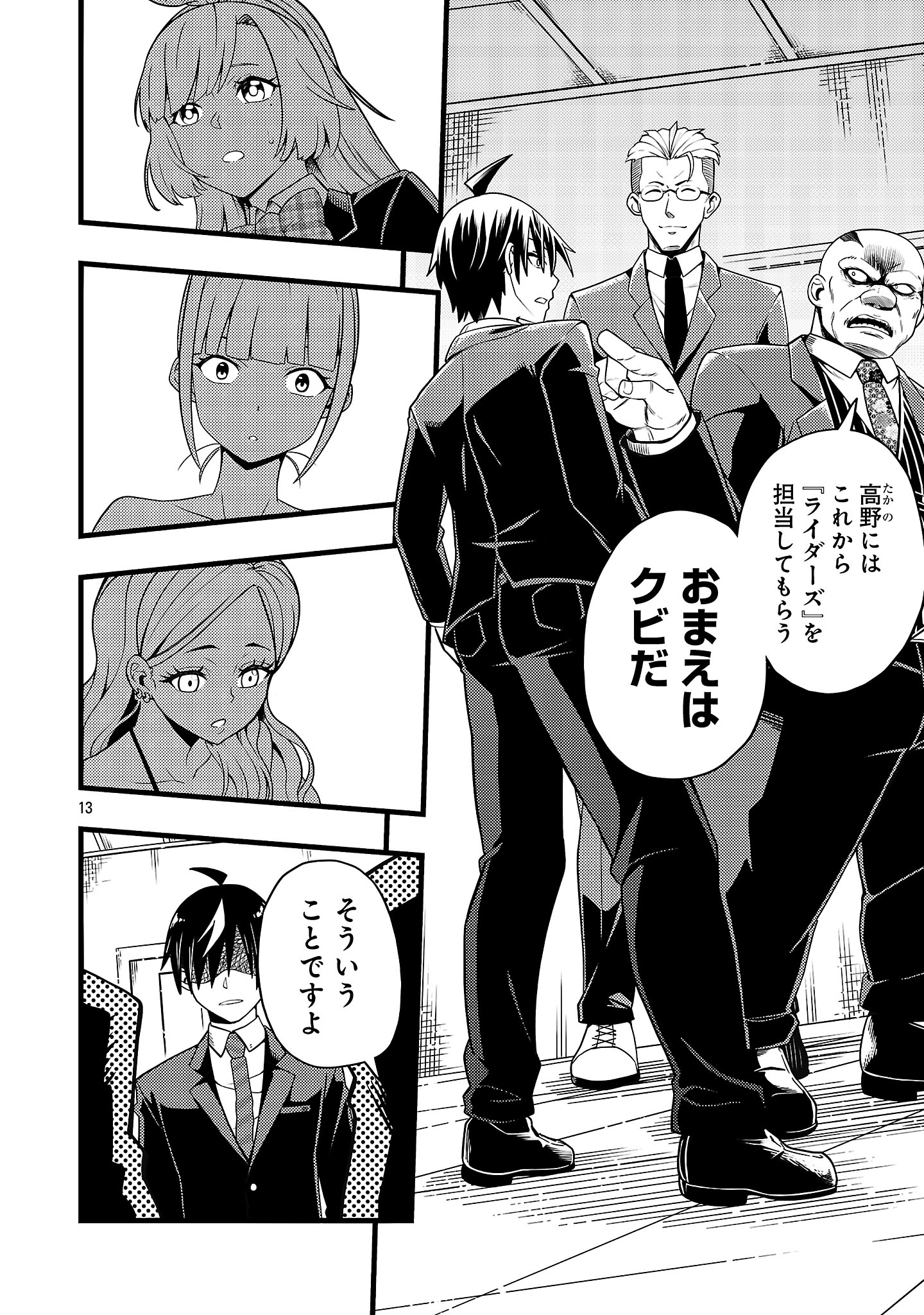 Net Idol no Haishin wo Tetsudatte ita Manager no Ore, Naze ka Bazutte shimau - Chapter 1 - Page 16