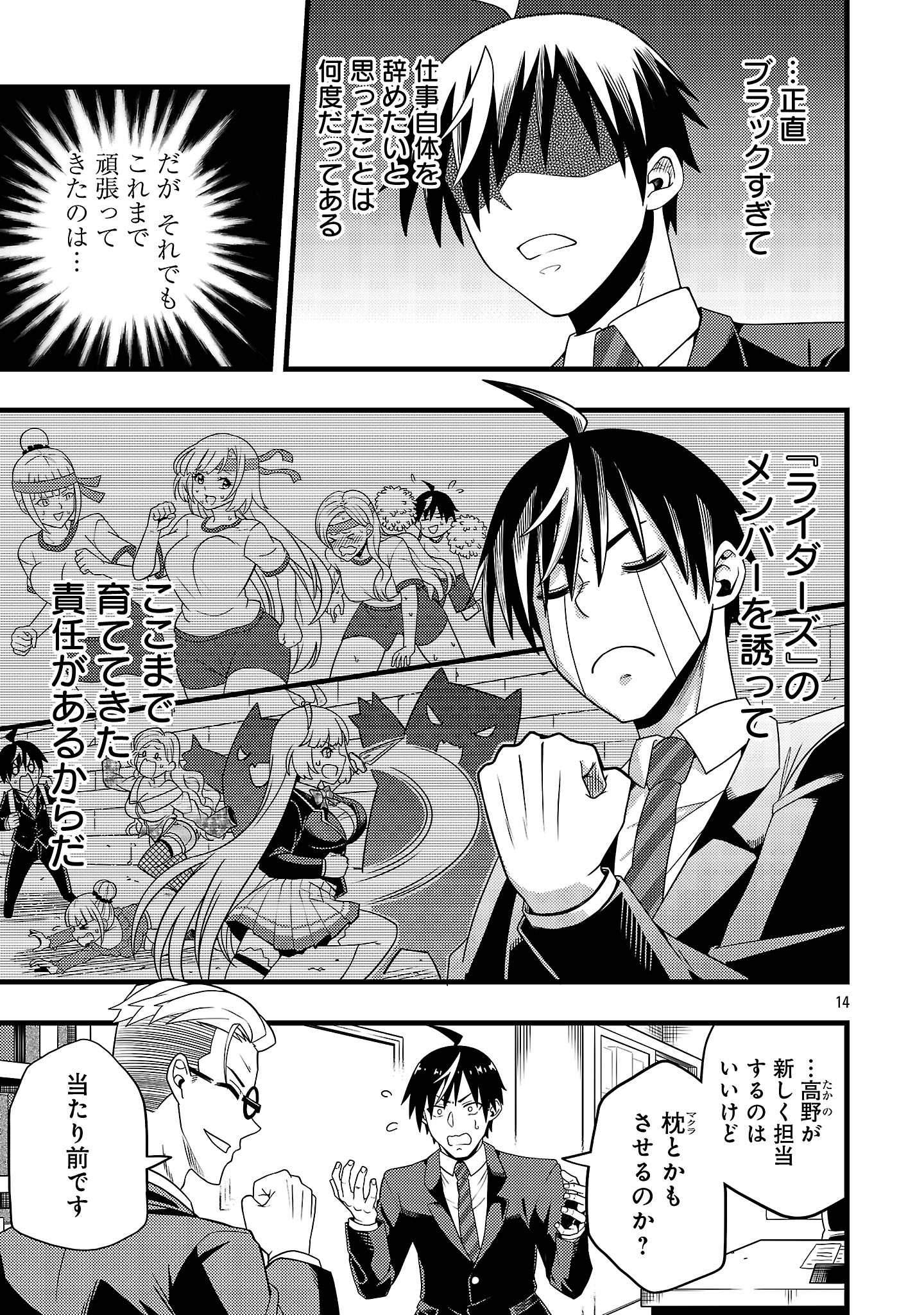 Net Idol no Haishin wo Tetsudatte ita Manager no Ore, Naze ka Bazutte shimau - Chapter 1 - Page 17