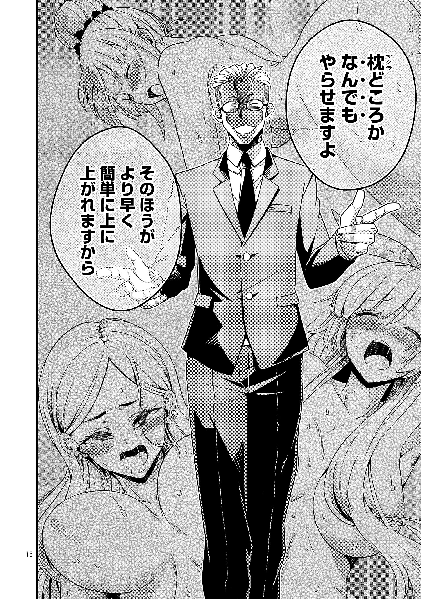 Net Idol no Haishin wo Tetsudatte ita Manager no Ore, Naze ka Bazutte shimau - Chapter 1 - Page 18
