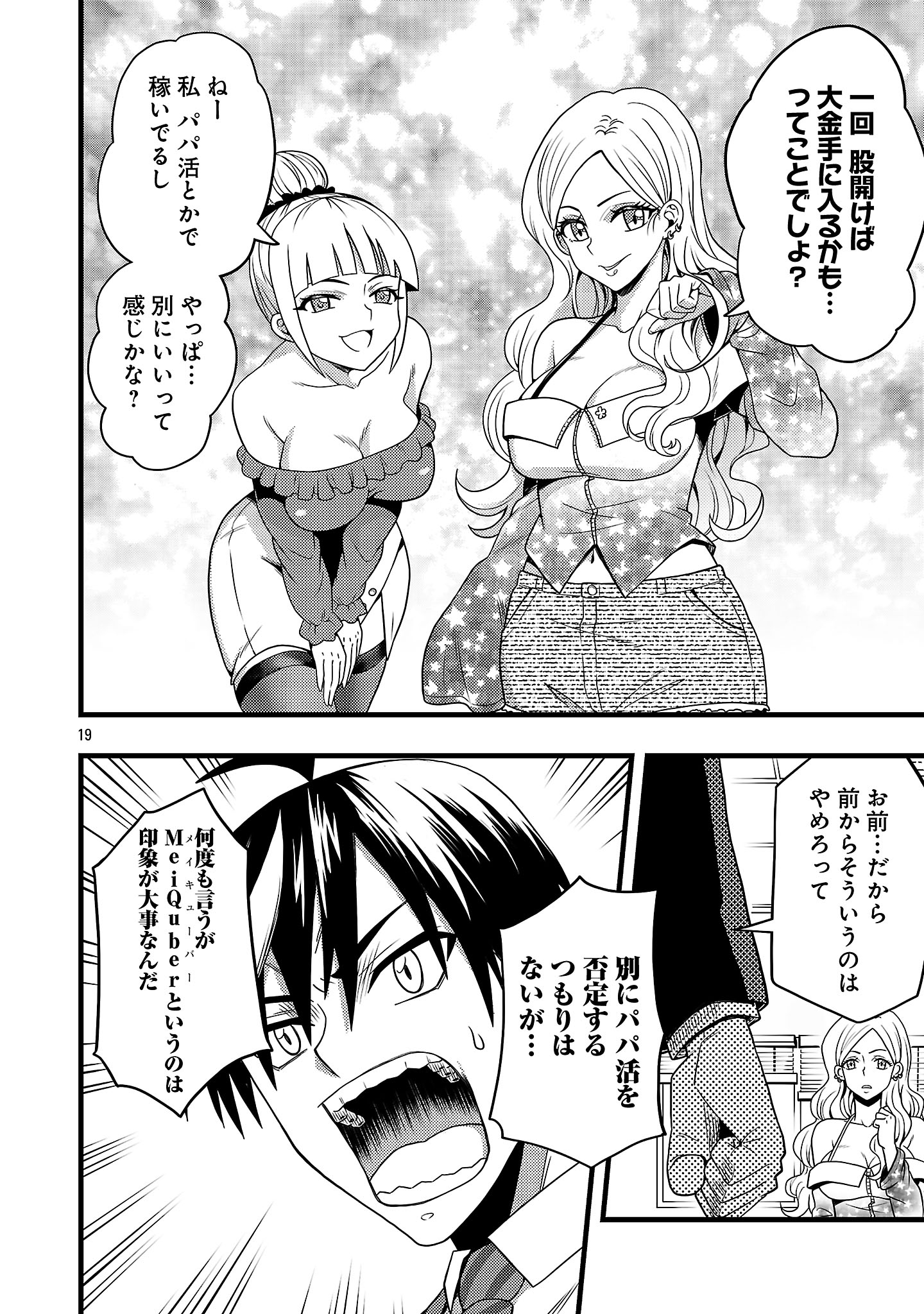 Net Idol no Haishin wo Tetsudatte ita Manager no Ore, Naze ka Bazutte shimau - Chapter 1 - Page 22