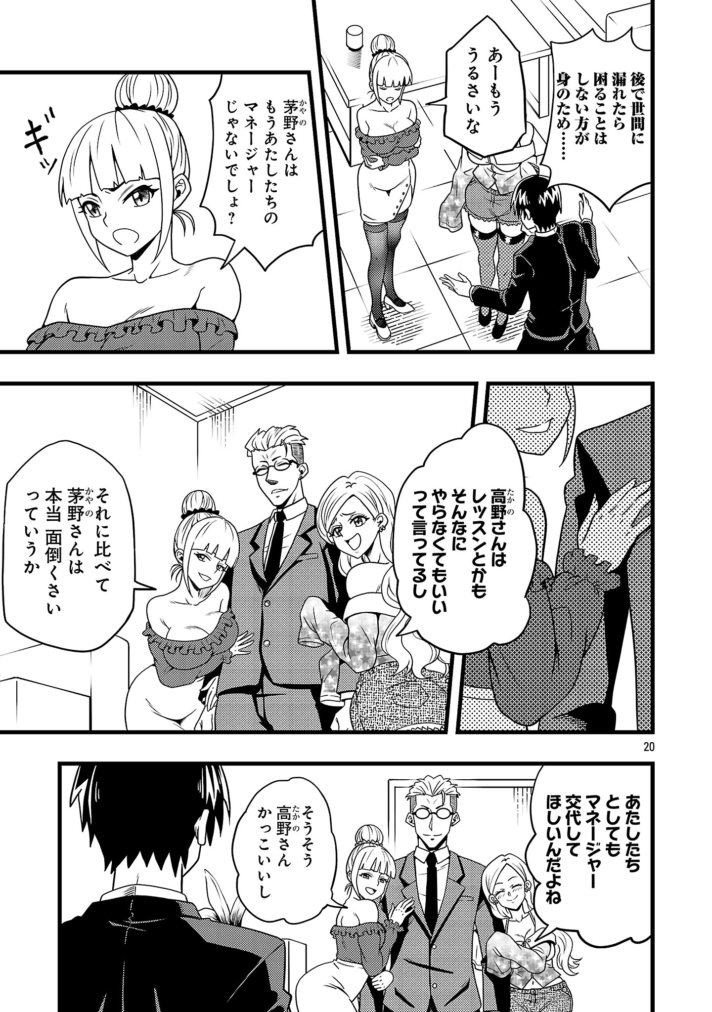 Net Idol no Haishin wo Tetsudatte ita Manager no Ore, Naze ka Bazutte shimau - Chapter 1 - Page 23