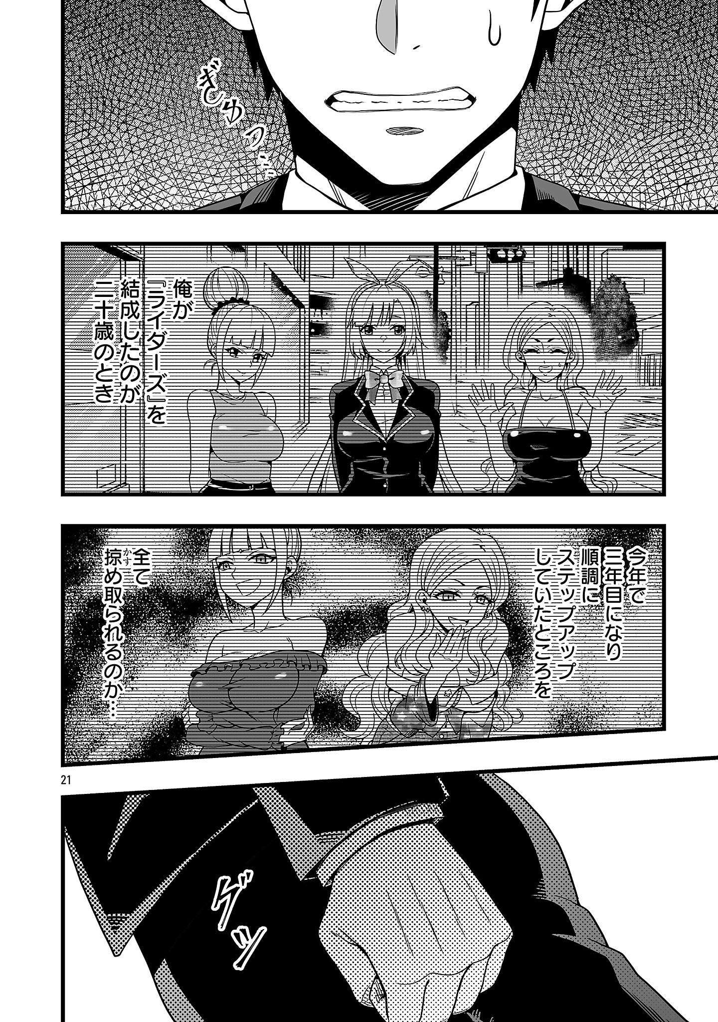 Net Idol no Haishin wo Tetsudatte ita Manager no Ore, Naze ka Bazutte shimau - Chapter 1 - Page 24