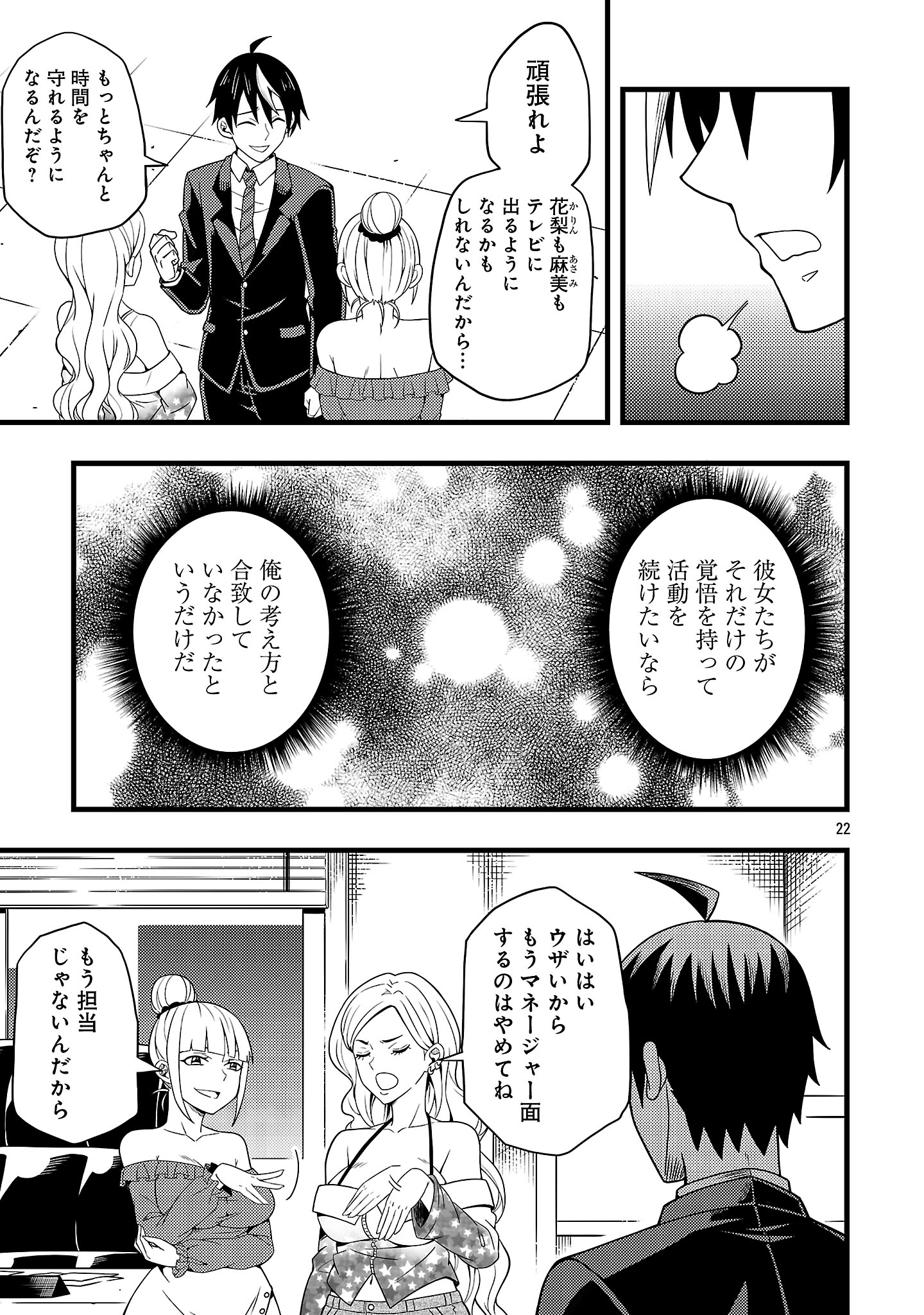 Net Idol no Haishin wo Tetsudatte ita Manager no Ore, Naze ka Bazutte shimau - Chapter 1 - Page 25