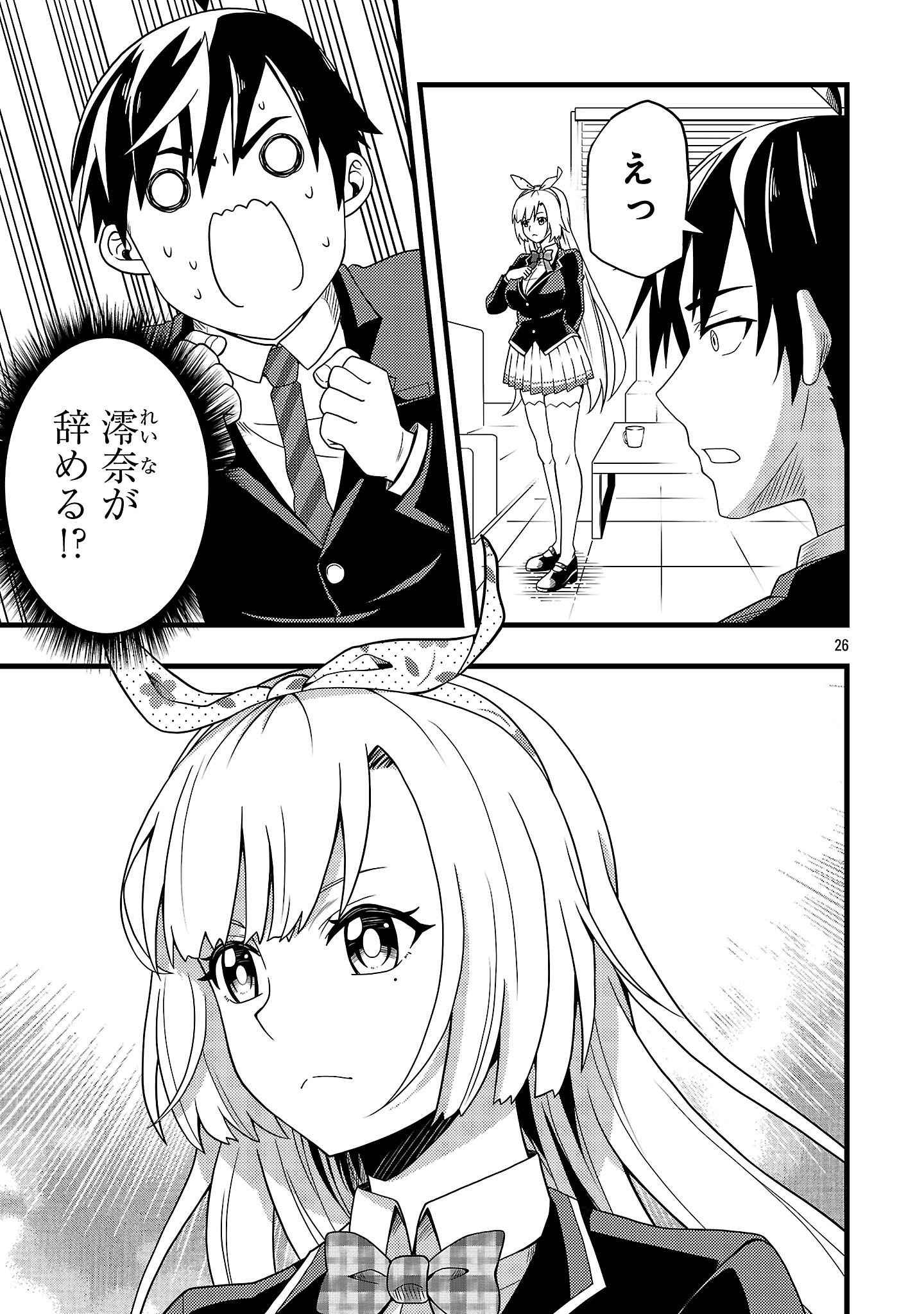 Net Idol no Haishin wo Tetsudatte ita Manager no Ore, Naze ka Bazutte shimau - Chapter 1 - Page 29