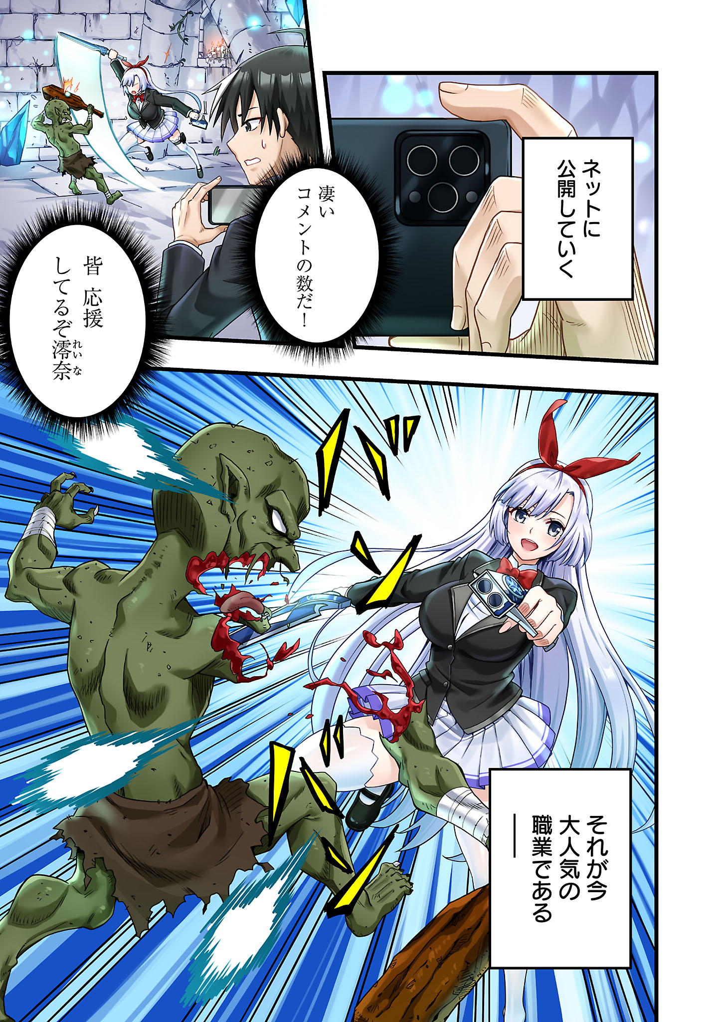 Net Idol no Haishin wo Tetsudatte ita Manager no Ore, Naze ka Bazutte shimau - Chapter 1 - Page 3