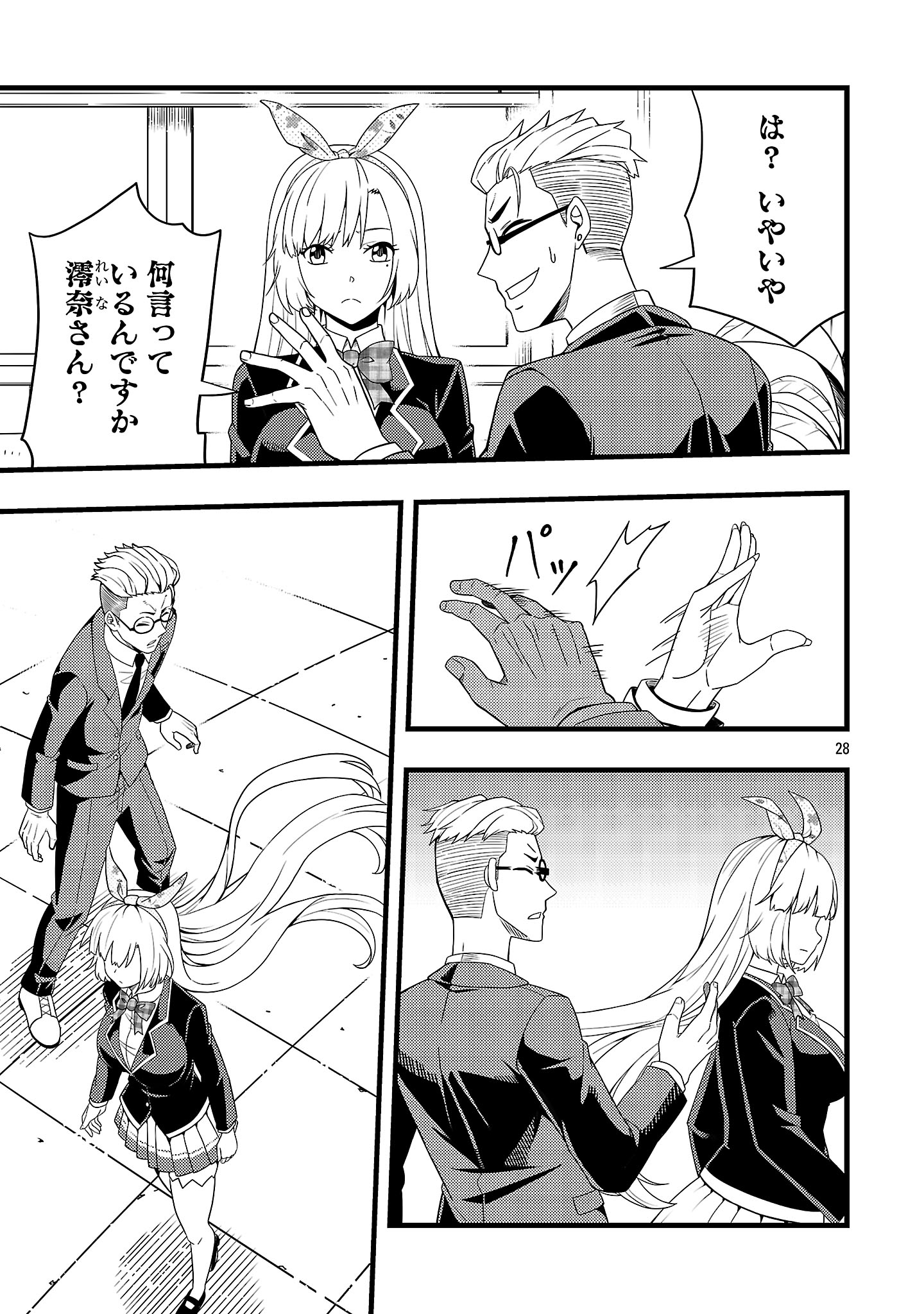 Net Idol no Haishin wo Tetsudatte ita Manager no Ore, Naze ka Bazutte shimau - Chapter 1 - Page 31