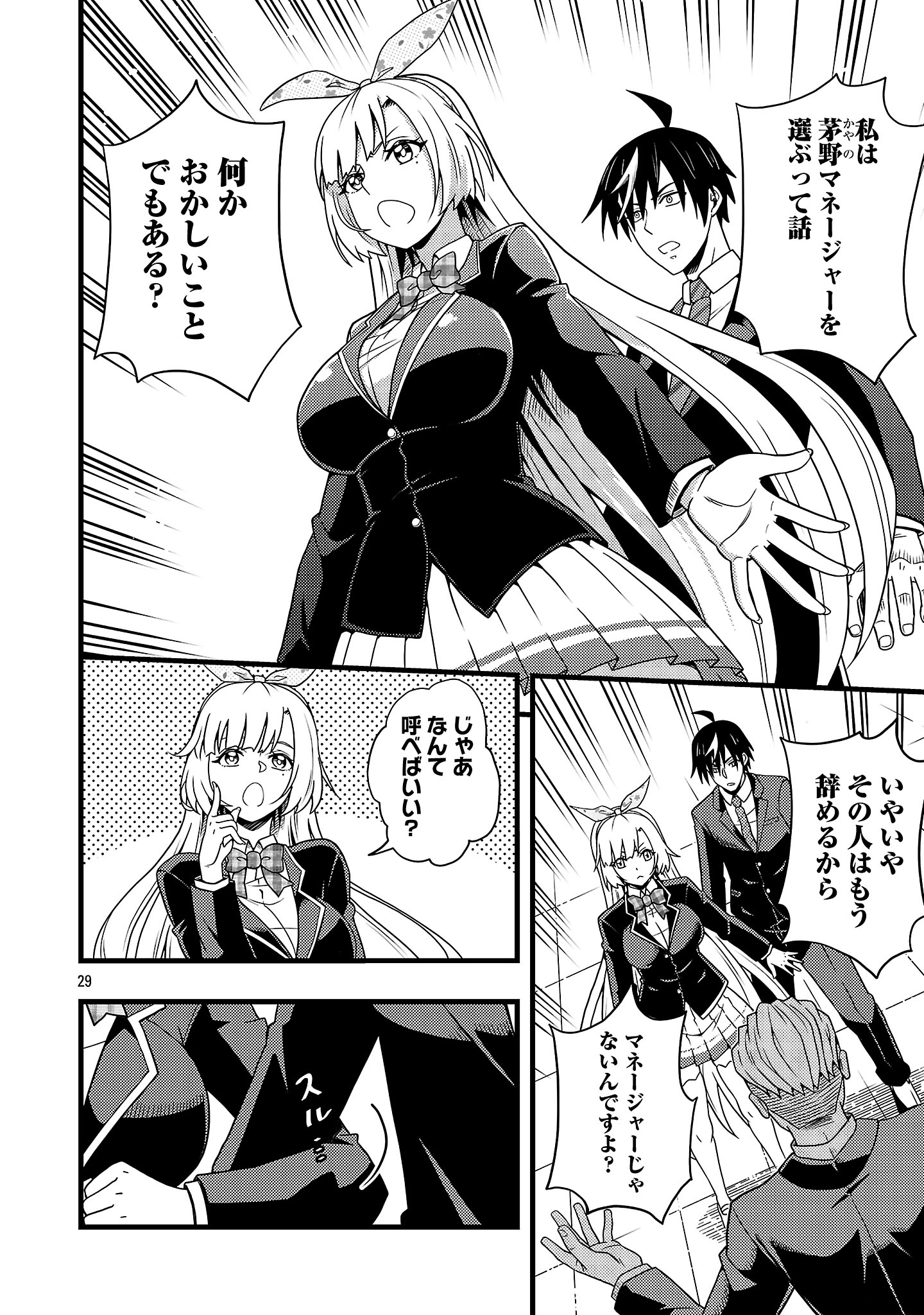 Net Idol no Haishin wo Tetsudatte ita Manager no Ore, Naze ka Bazutte shimau - Chapter 1 - Page 32