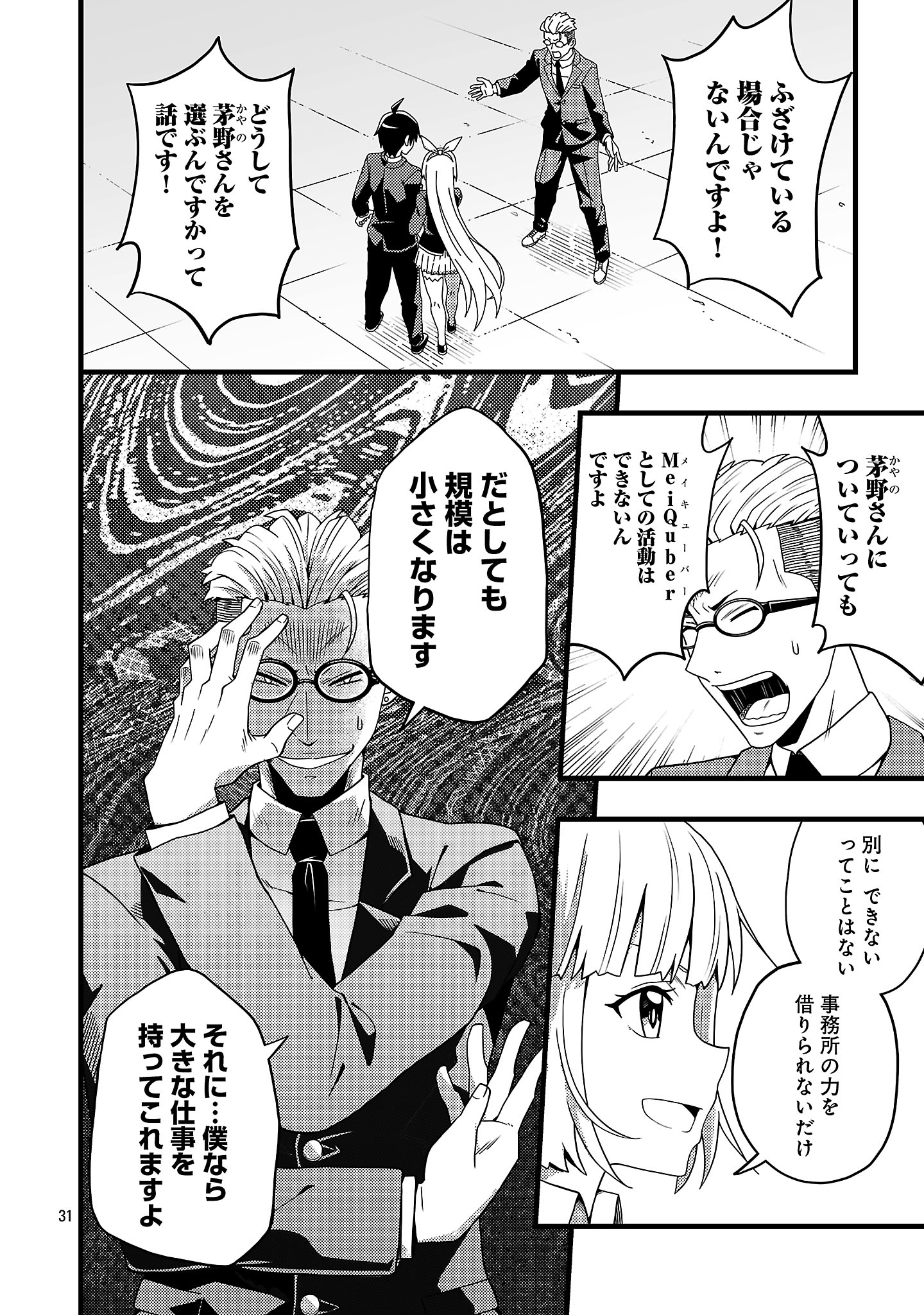 Net Idol no Haishin wo Tetsudatte ita Manager no Ore, Naze ka Bazutte shimau - Chapter 1 - Page 34