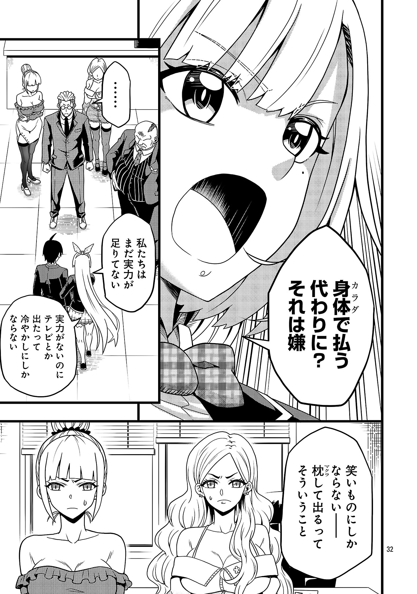 Net Idol no Haishin wo Tetsudatte ita Manager no Ore, Naze ka Bazutte shimau - Chapter 1 - Page 35