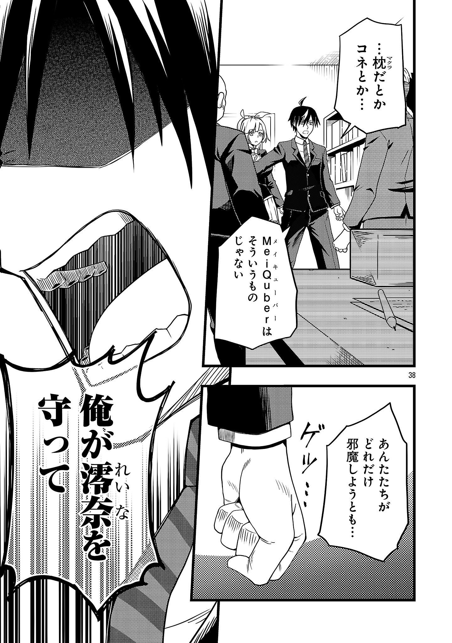 Net Idol no Haishin wo Tetsudatte ita Manager no Ore, Naze ka Bazutte shimau - Chapter 1 - Page 41