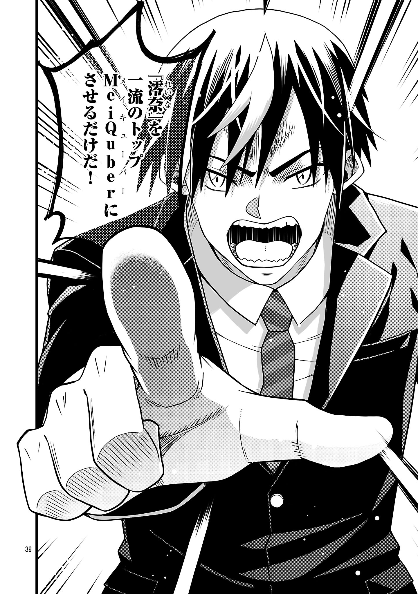 Net Idol no Haishin wo Tetsudatte ita Manager no Ore, Naze ka Bazutte shimau - Chapter 1 - Page 42