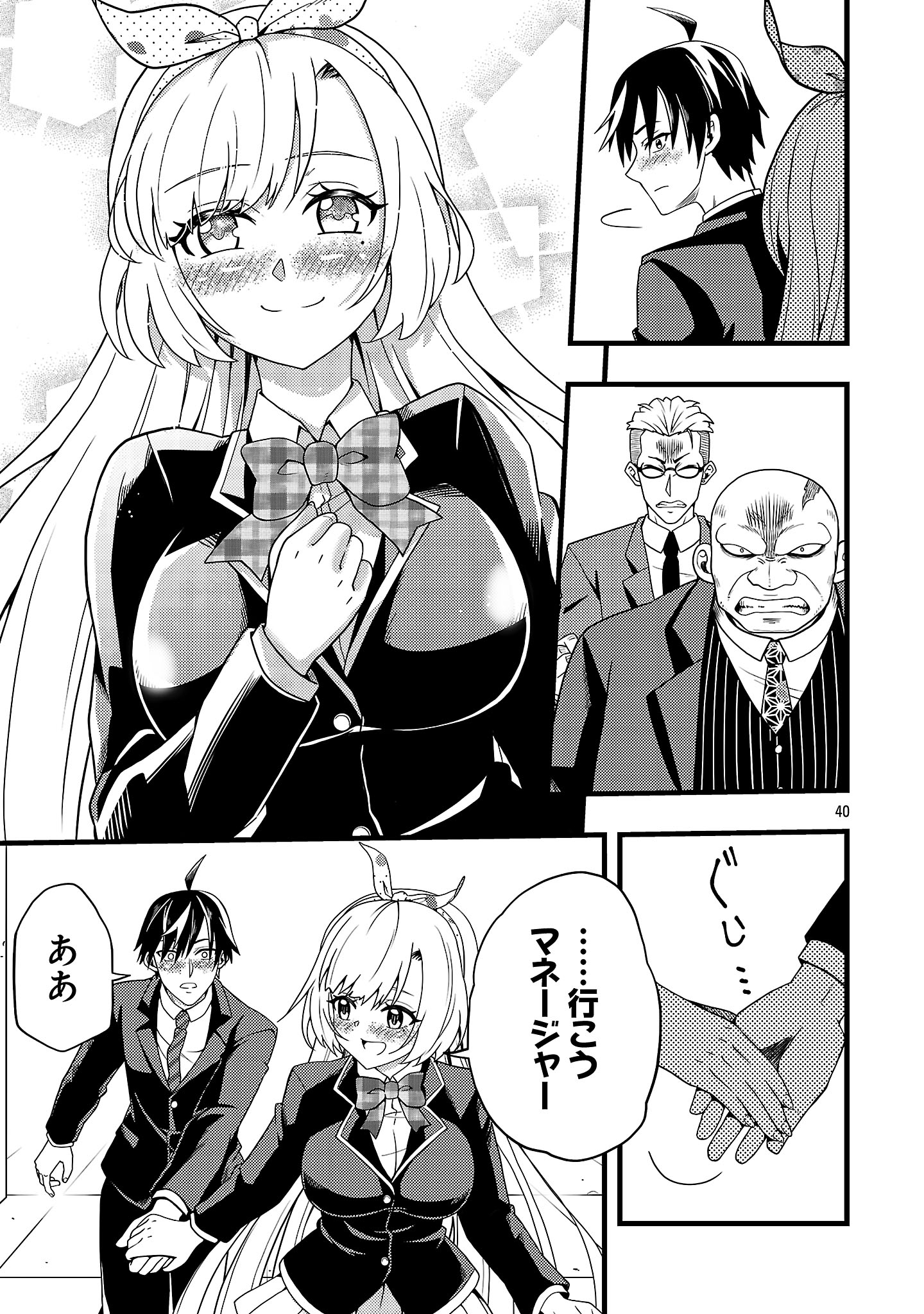 Net Idol no Haishin wo Tetsudatte ita Manager no Ore, Naze ka Bazutte shimau - Chapter 1 - Page 43