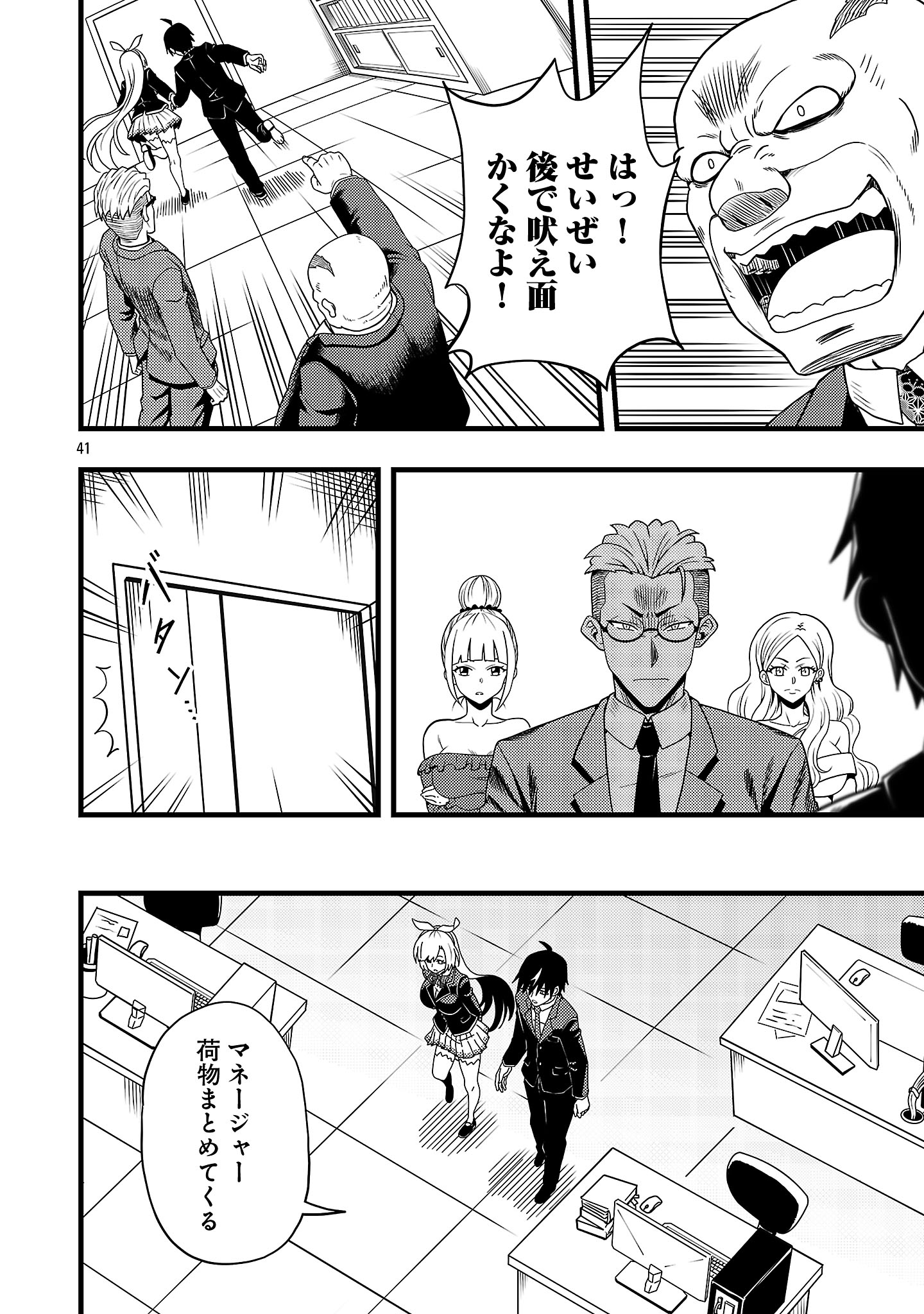 Net Idol no Haishin wo Tetsudatte ita Manager no Ore, Naze ka Bazutte shimau - Chapter 1 - Page 44