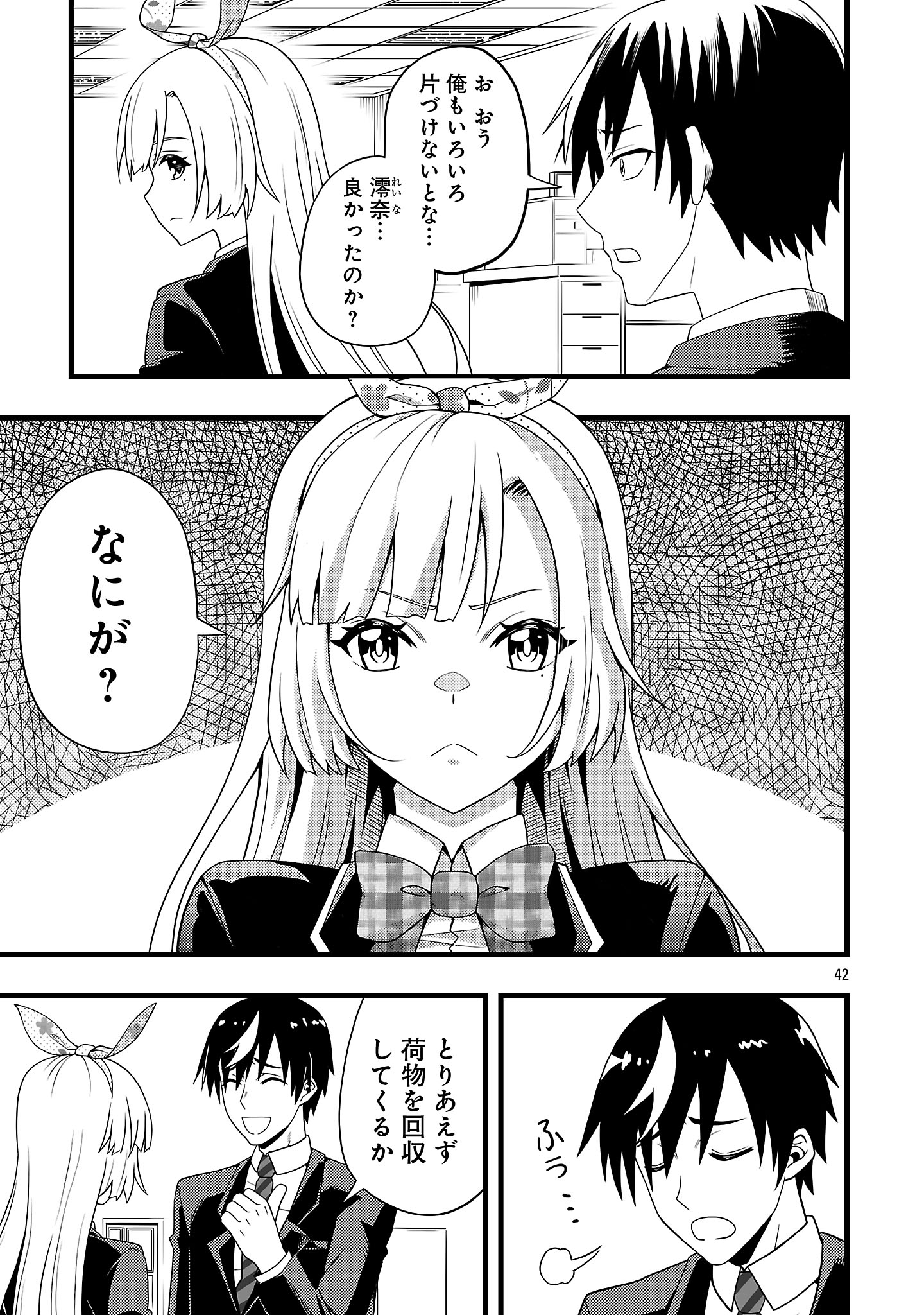 Net Idol no Haishin wo Tetsudatte ita Manager no Ore, Naze ka Bazutte shimau - Chapter 1 - Page 45