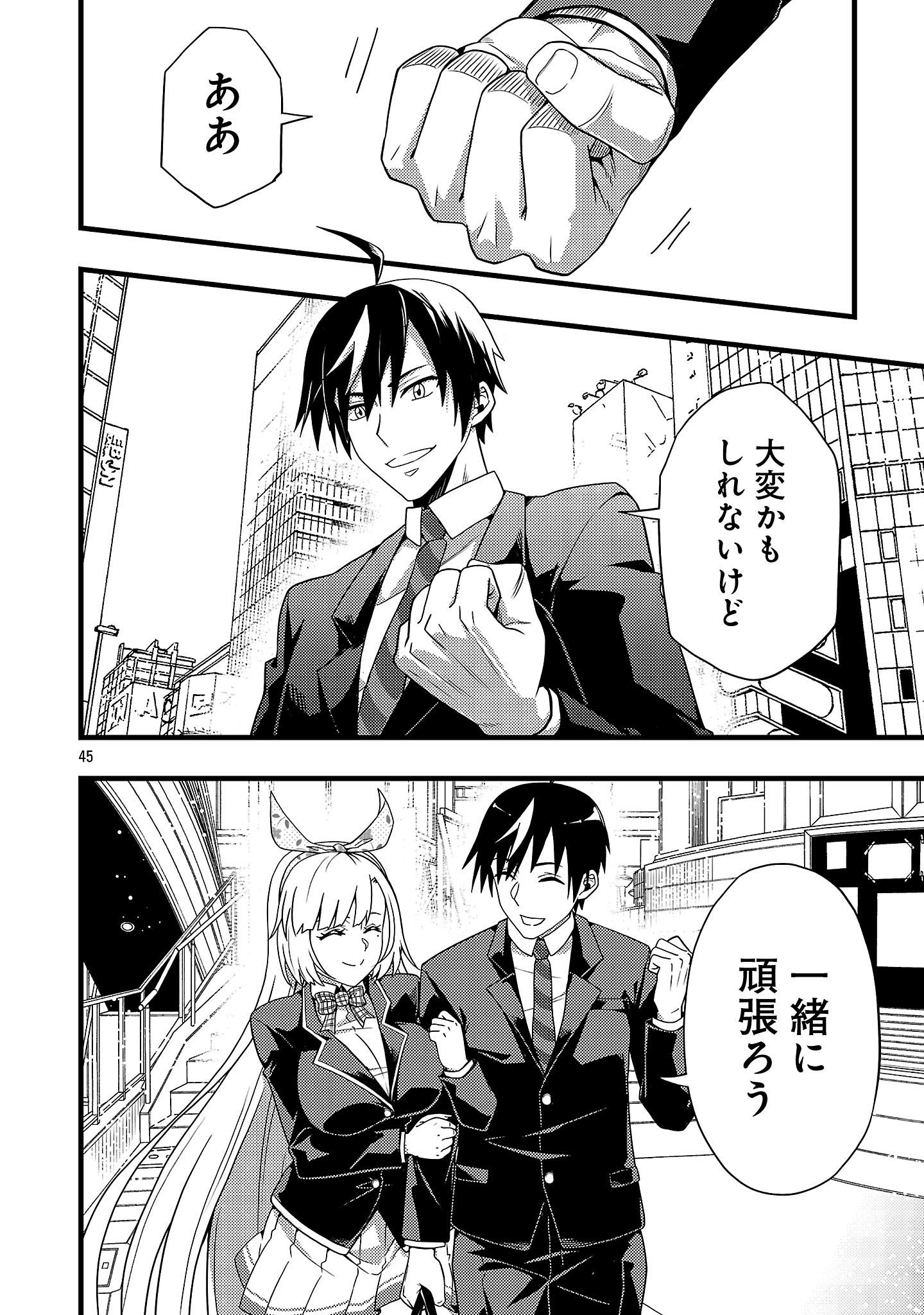 Net Idol no Haishin wo Tetsudatte ita Manager no Ore, Naze ka Bazutte shimau - Chapter 1 - Page 48