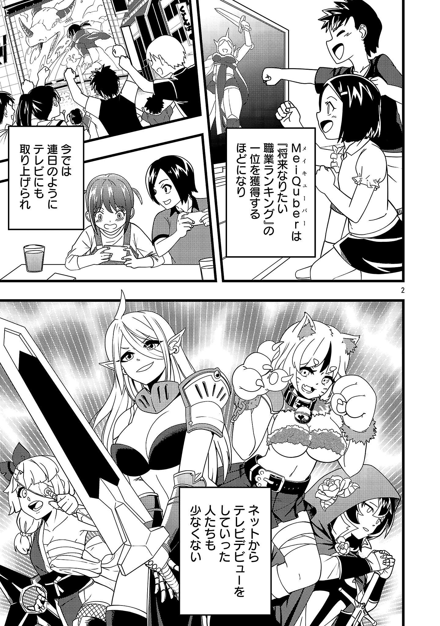Net Idol no Haishin wo Tetsudatte ita Manager no Ore, Naze ka Bazutte shimau - Chapter 1 - Page 5