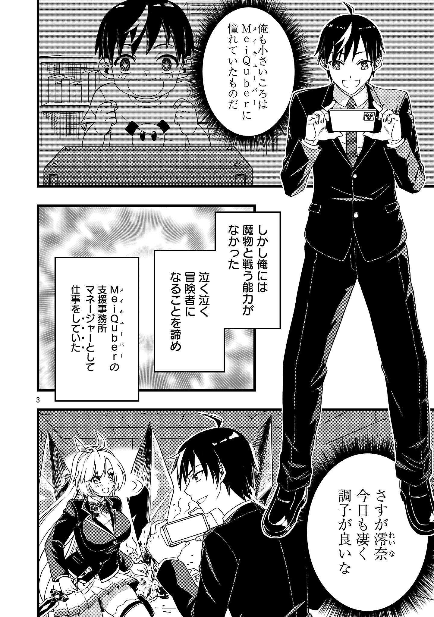 Net Idol no Haishin wo Tetsudatte ita Manager no Ore, Naze ka Bazutte shimau - Chapter 1 - Page 6