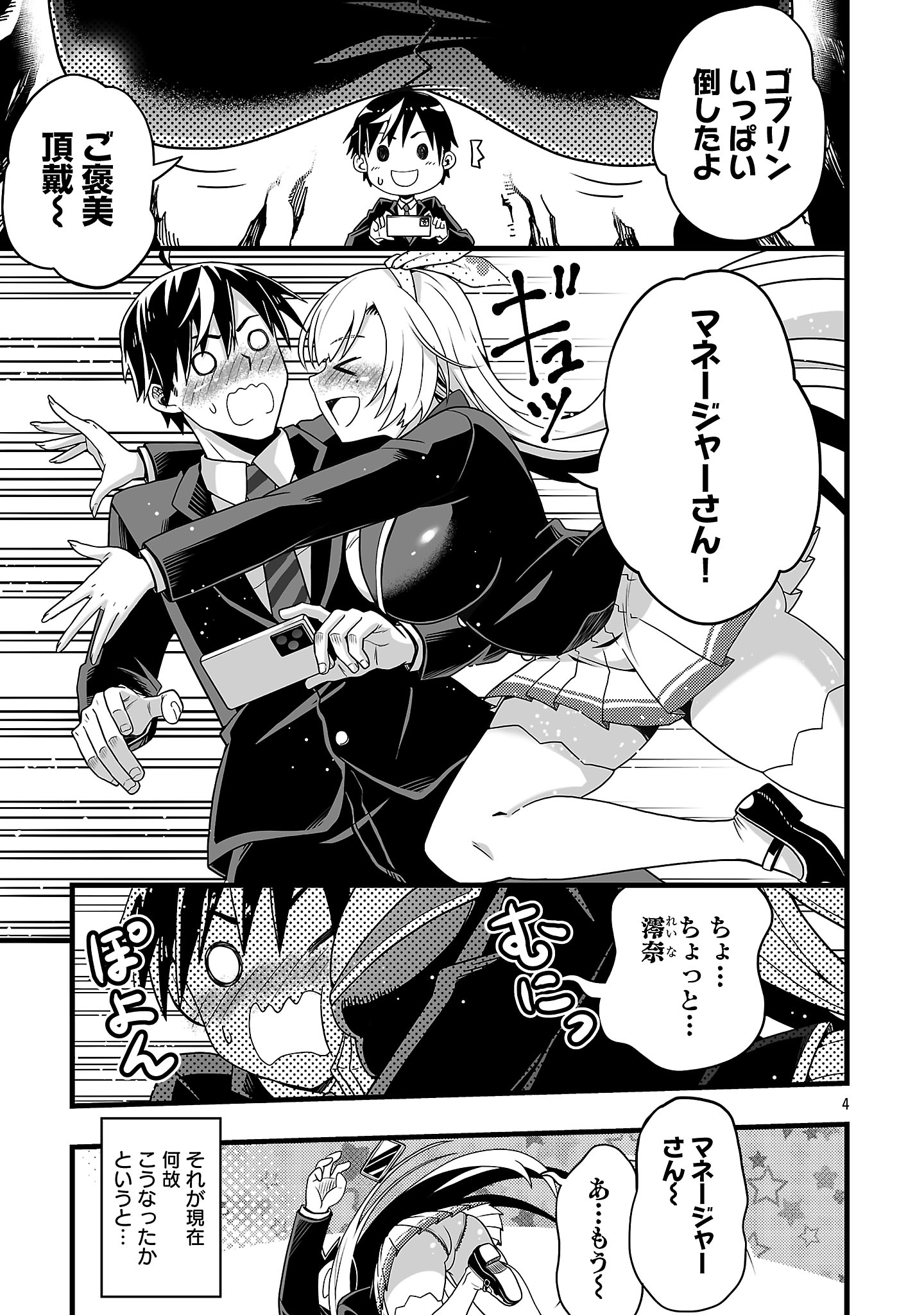 Net Idol no Haishin wo Tetsudatte ita Manager no Ore, Naze ka Bazutte shimau - Chapter 1 - Page 7