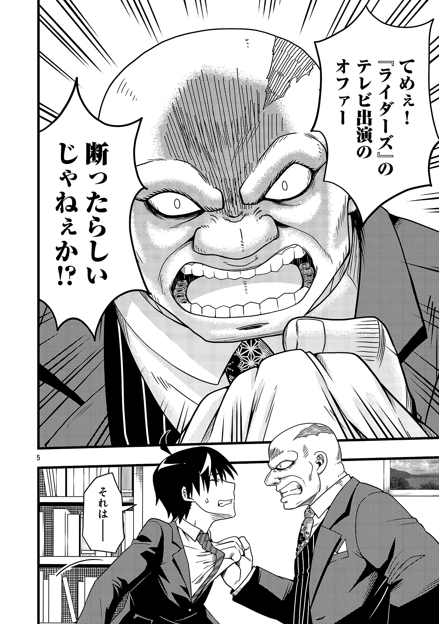 Net Idol no Haishin wo Tetsudatte ita Manager no Ore, Naze ka Bazutte shimau - Chapter 1 - Page 8