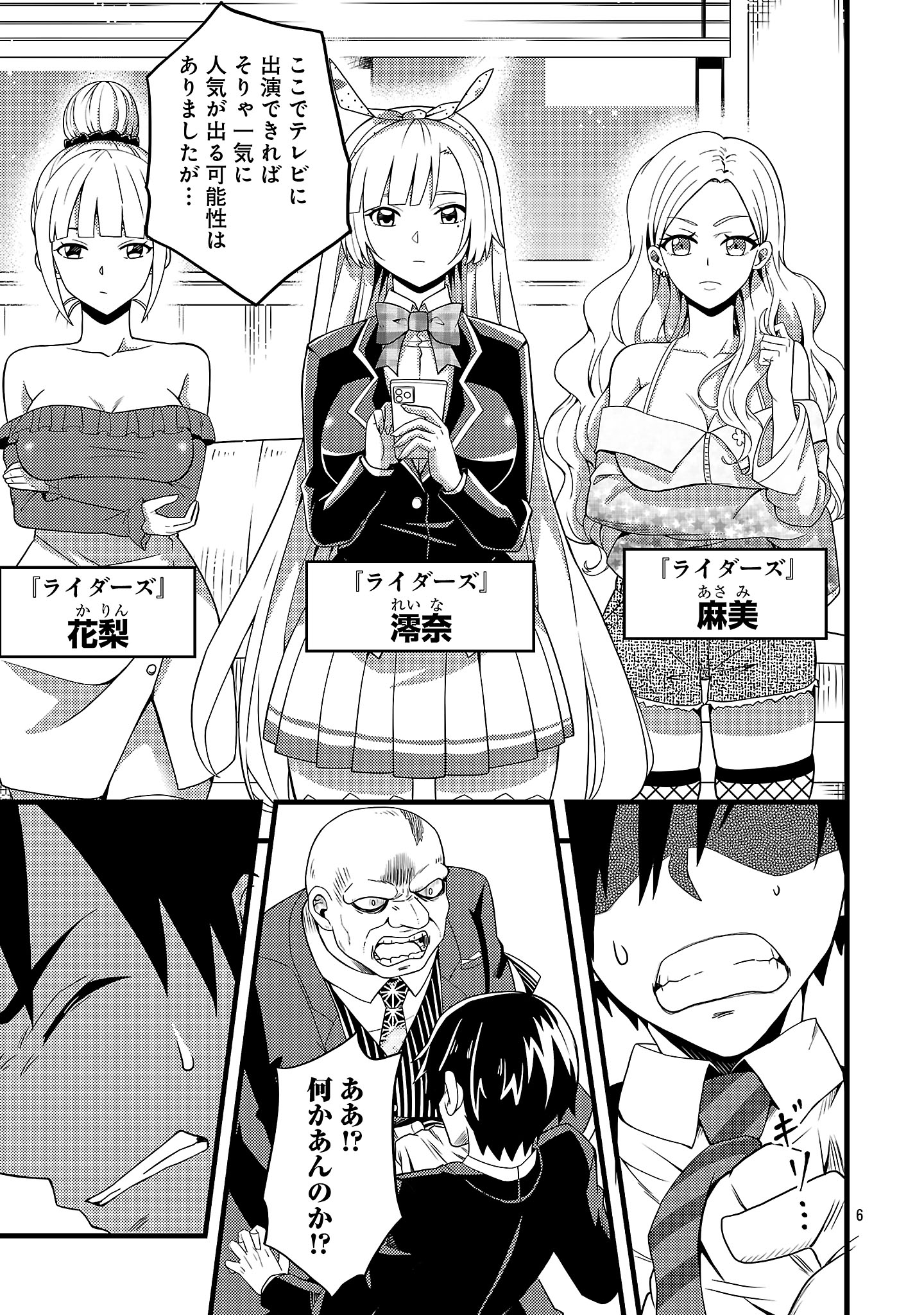 Net Idol no Haishin wo Tetsudatte ita Manager no Ore, Naze ka Bazutte shimau - Chapter 1 - Page 9