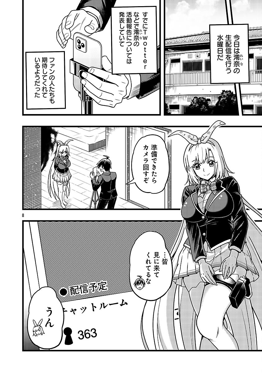 Net Idol no Haishin wo Tetsudatte ita Manager no Ore, Naze ka Bazutte shimau - Chapter 10 - Page 10