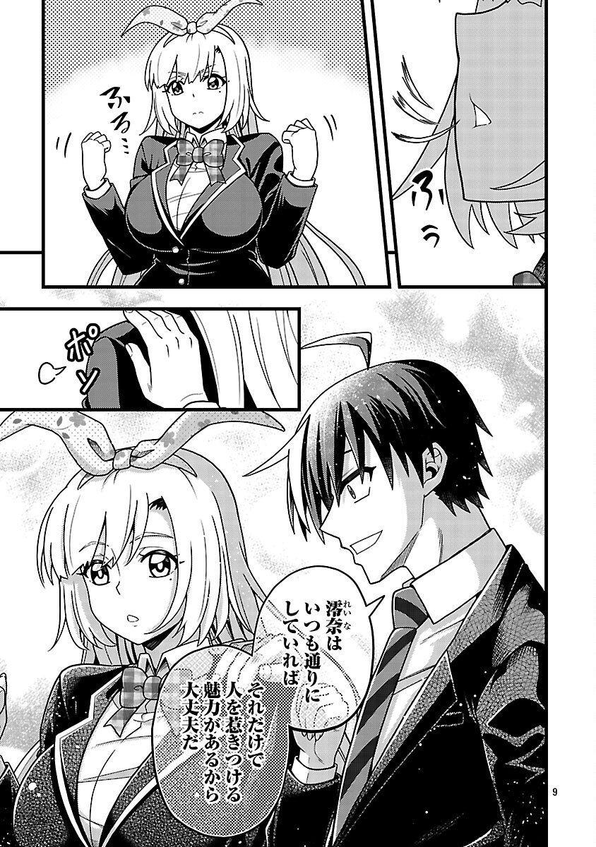 Net Idol no Haishin wo Tetsudatte ita Manager no Ore, Naze ka Bazutte shimau - Chapter 10 - Page 11