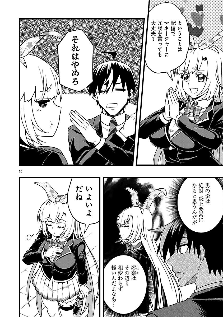 Net Idol no Haishin wo Tetsudatte ita Manager no Ore, Naze ka Bazutte shimau - Chapter 10 - Page 12