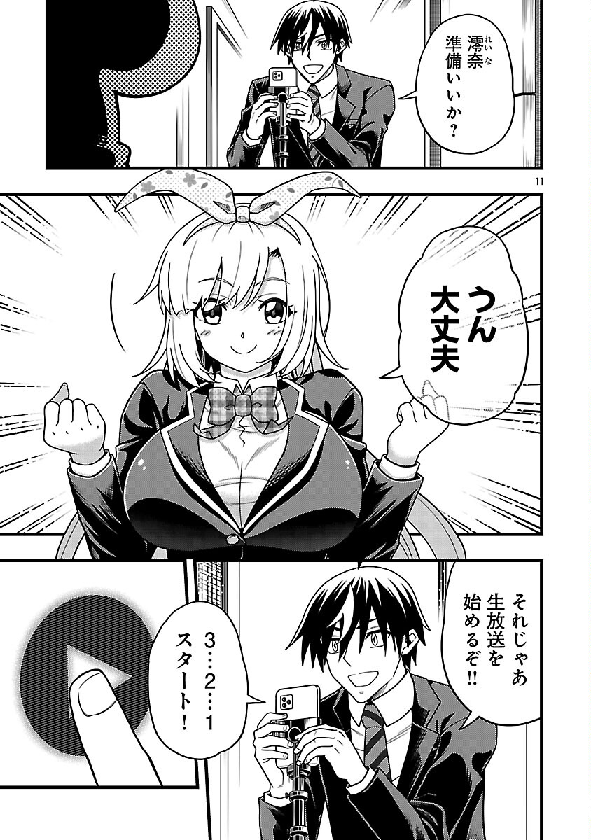 Net Idol no Haishin wo Tetsudatte ita Manager no Ore, Naze ka Bazutte shimau - Chapter 10 - Page 13