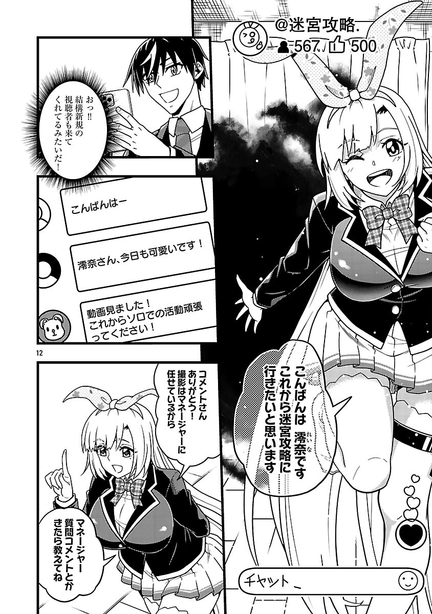 Net Idol no Haishin wo Tetsudatte ita Manager no Ore, Naze ka Bazutte shimau - Chapter 10 - Page 14