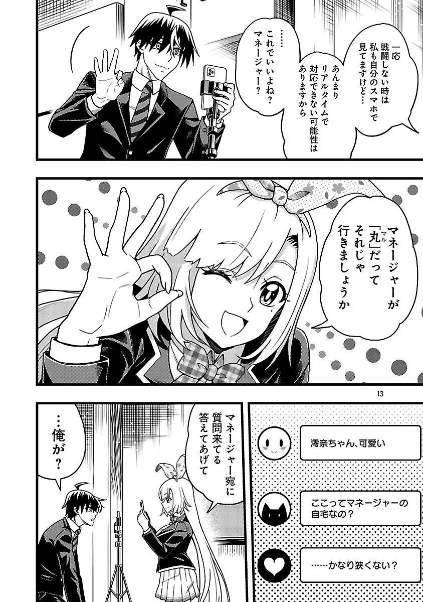 Net Idol no Haishin wo Tetsudatte ita Manager no Ore, Naze ka Bazutte shimau - Chapter 10 - Page 15