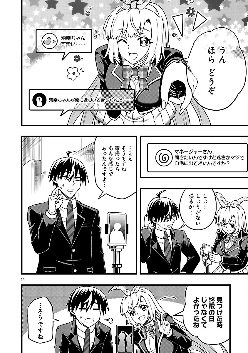 Net Idol no Haishin wo Tetsudatte ita Manager no Ore, Naze ka Bazutte shimau - Chapter 10 - Page 16