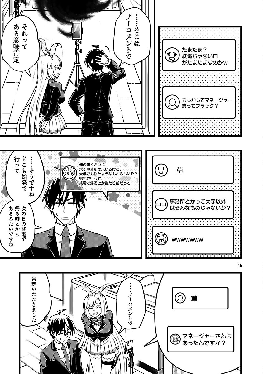 Net Idol no Haishin wo Tetsudatte ita Manager no Ore, Naze ka Bazutte shimau - Chapter 10 - Page 17