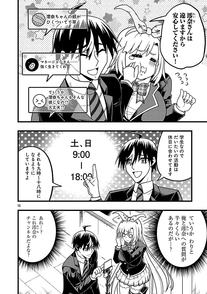 Net Idol no Haishin wo Tetsudatte ita Manager no Ore, Naze ka Bazutte shimau - Chapter 10 - Page 18