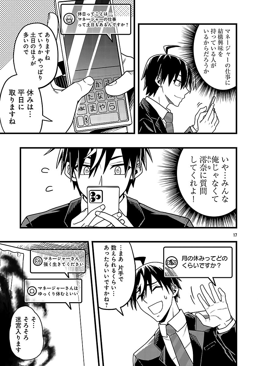 Net Idol no Haishin wo Tetsudatte ita Manager no Ore, Naze ka Bazutte shimau - Chapter 10 - Page 19