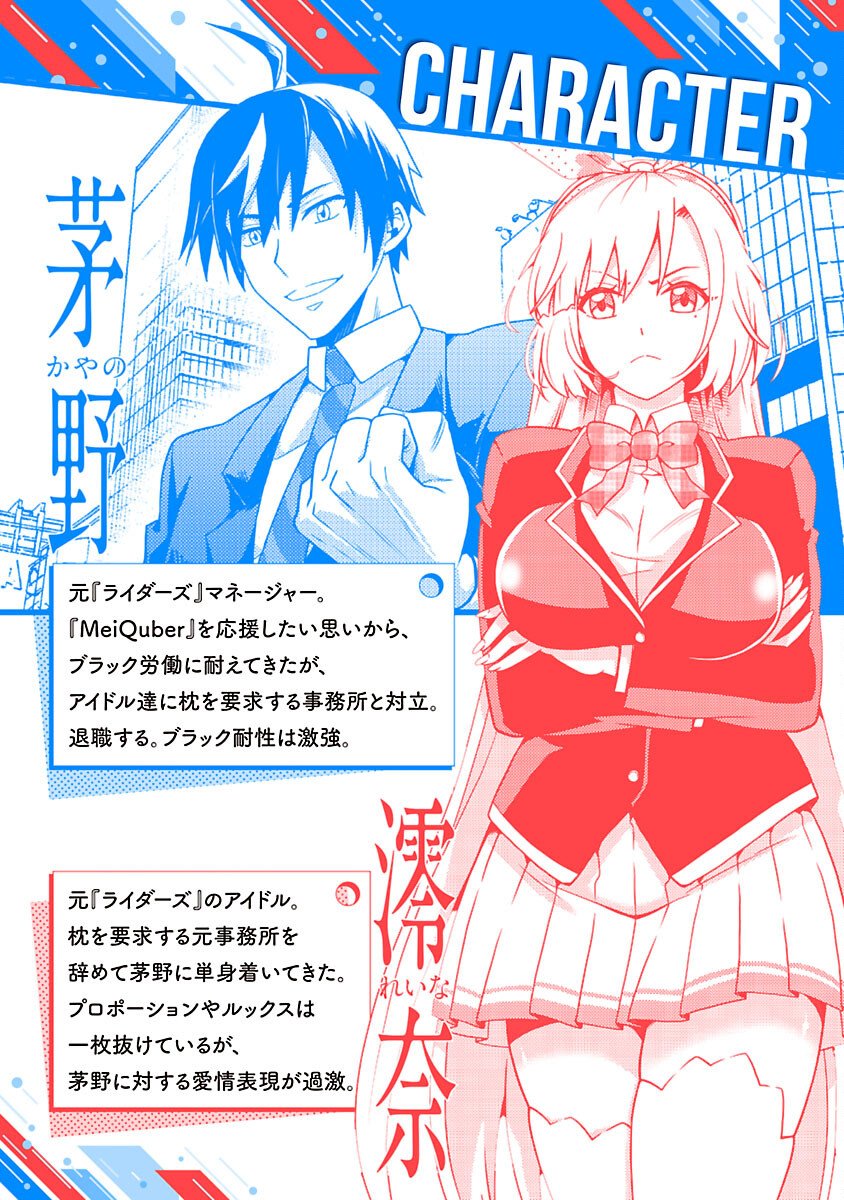 Net Idol no Haishin wo Tetsudatte ita Manager no Ore, Naze ka Bazutte shimau - Chapter 10 - Page 2