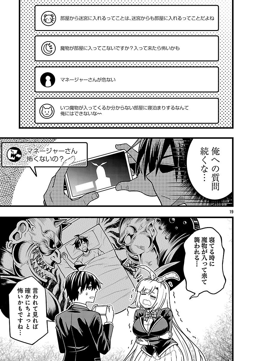 Net Idol no Haishin wo Tetsudatte ita Manager no Ore, Naze ka Bazutte shimau - Chapter 10 - Page 21