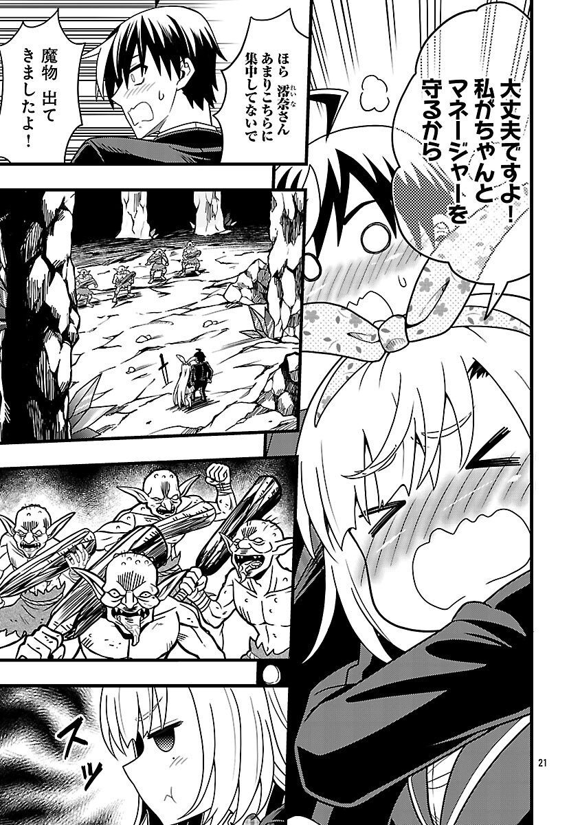 Net Idol no Haishin wo Tetsudatte ita Manager no Ore, Naze ka Bazutte shimau - Chapter 10 - Page 23