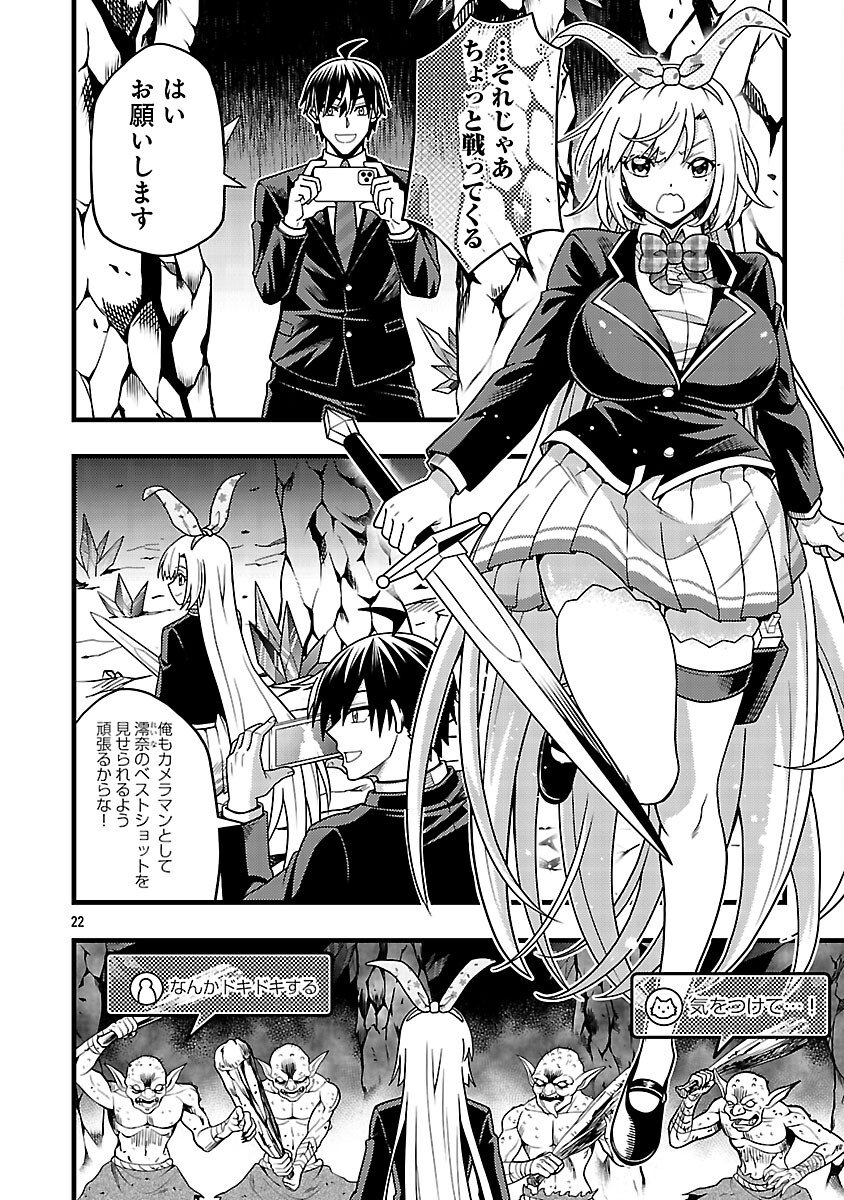 Net Idol no Haishin wo Tetsudatte ita Manager no Ore, Naze ka Bazutte shimau - Chapter 10 - Page 24