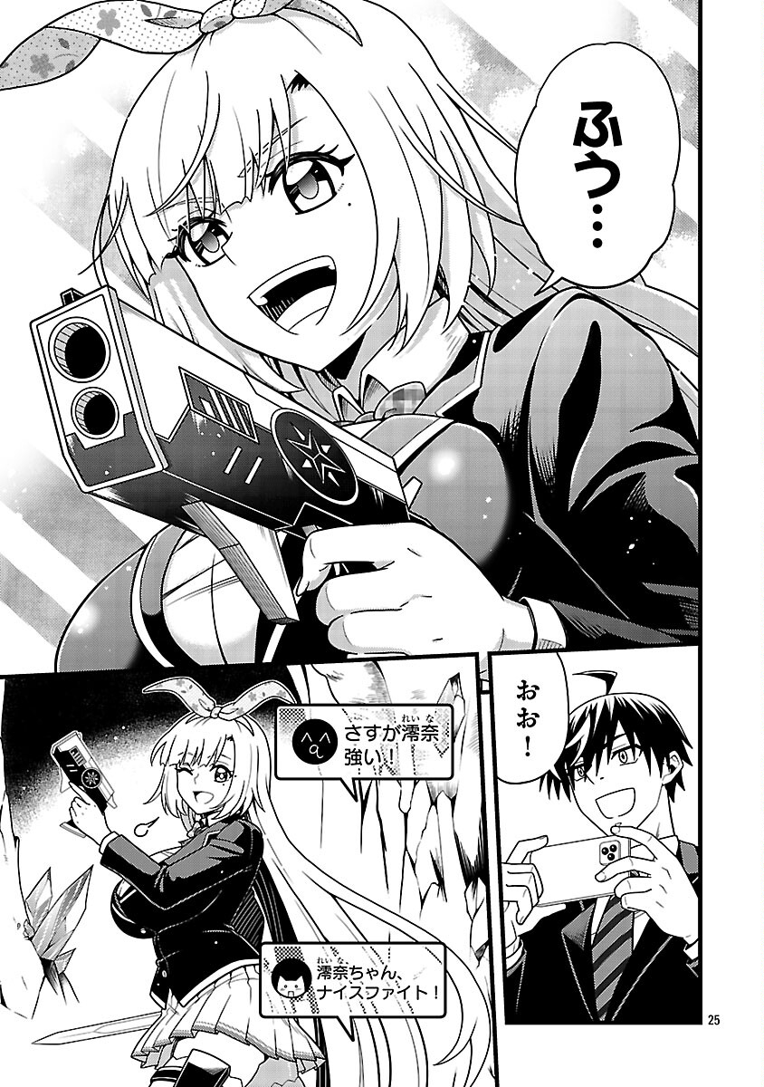 Net Idol no Haishin wo Tetsudatte ita Manager no Ore, Naze ka Bazutte shimau - Chapter 10 - Page 27
