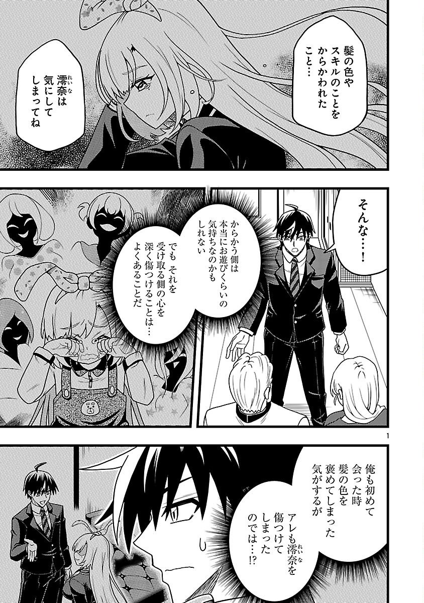 Net Idol no Haishin wo Tetsudatte ita Manager no Ore, Naze ka Bazutte shimau - Chapter 10 - Page 3