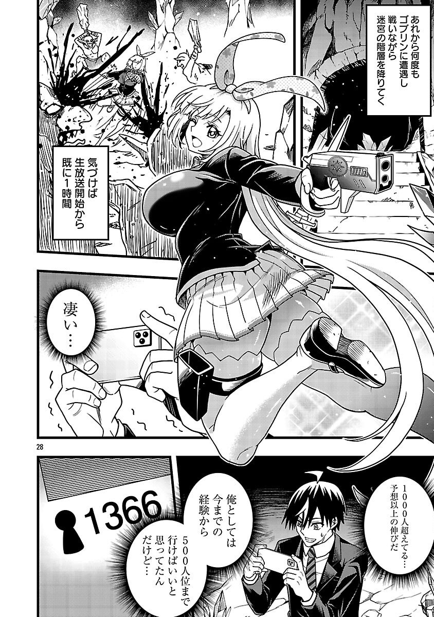 Net Idol no Haishin wo Tetsudatte ita Manager no Ore, Naze ka Bazutte shimau - Chapter 10 - Page 30