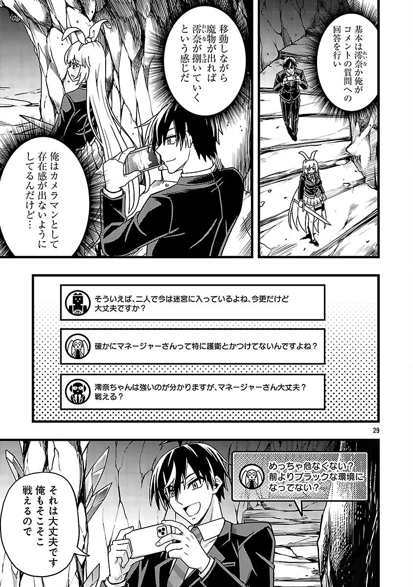 Net Idol no Haishin wo Tetsudatte ita Manager no Ore, Naze ka Bazutte shimau - Chapter 10 - Page 31