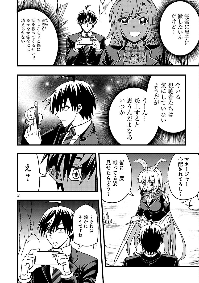 Net Idol no Haishin wo Tetsudatte ita Manager no Ore, Naze ka Bazutte shimau - Chapter 10 - Page 32