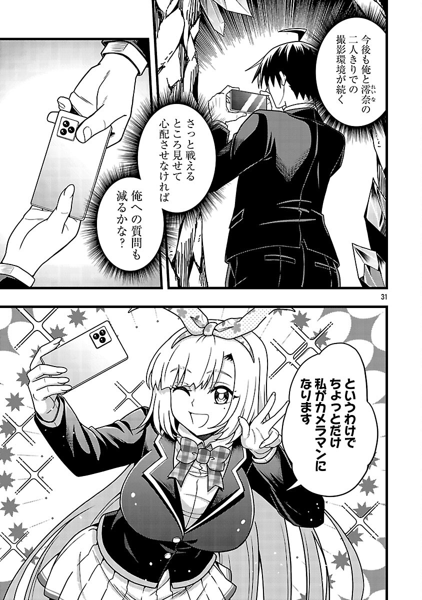 Net Idol no Haishin wo Tetsudatte ita Manager no Ore, Naze ka Bazutte shimau - Chapter 10 - Page 33