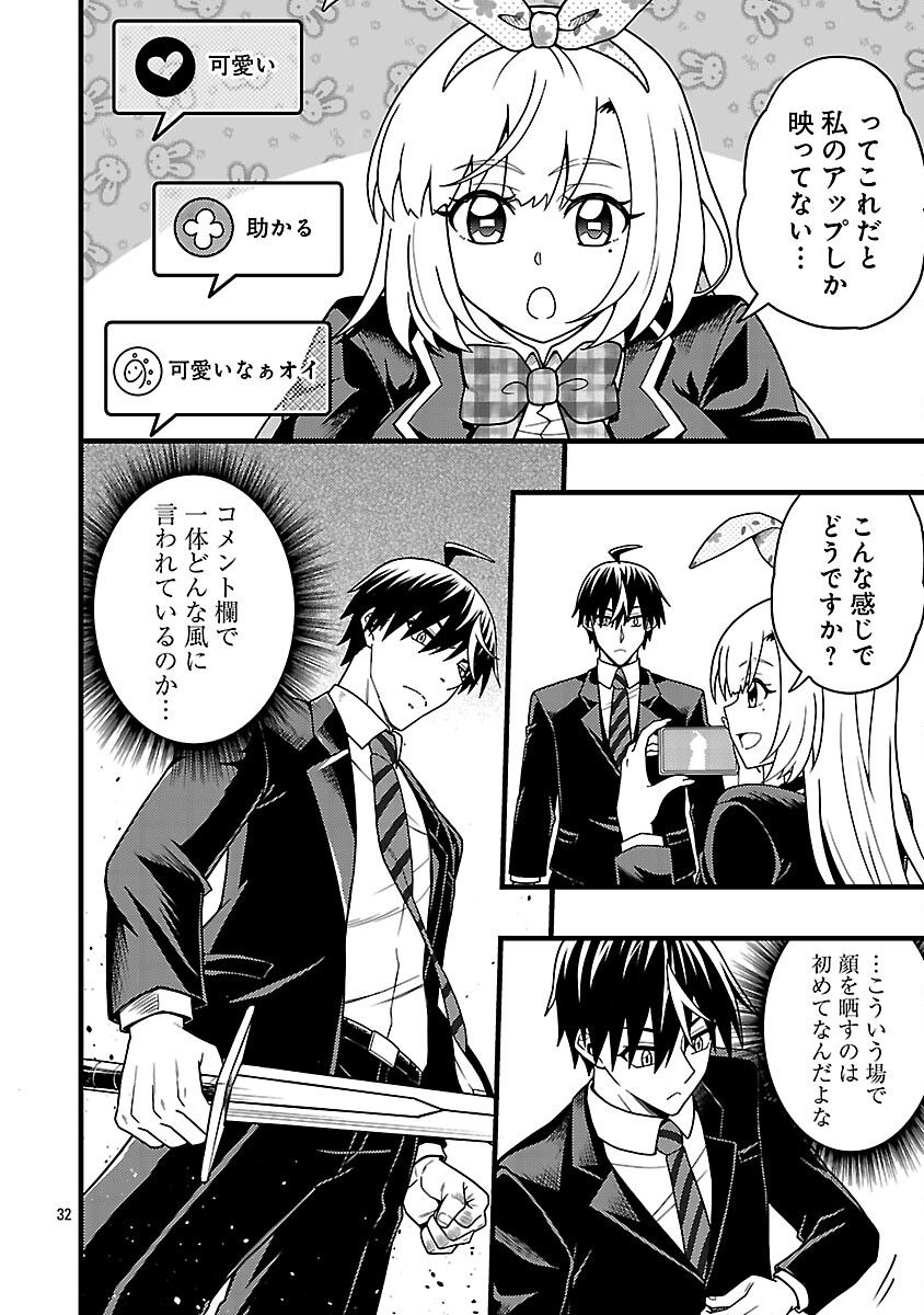 Net Idol no Haishin wo Tetsudatte ita Manager no Ore, Naze ka Bazutte shimau - Chapter 10 - Page 34
