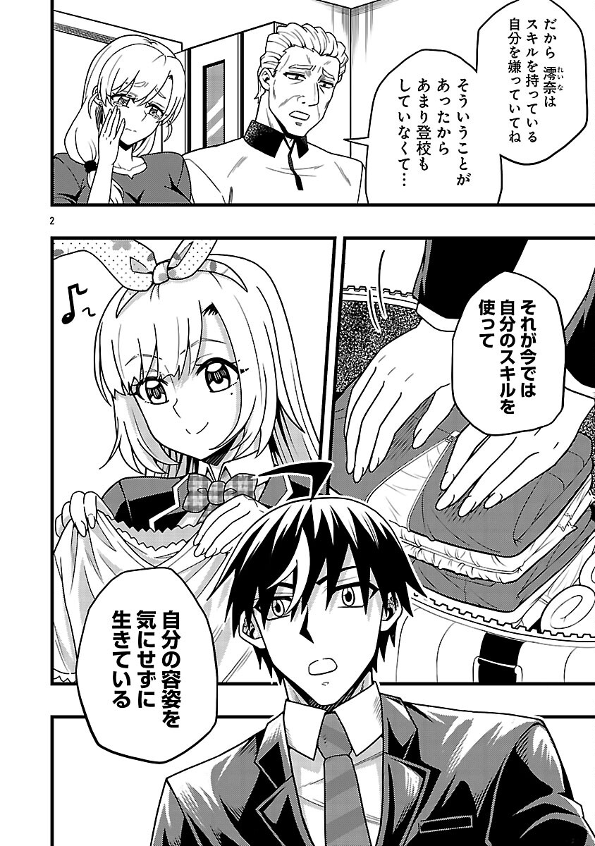 Net Idol no Haishin wo Tetsudatte ita Manager no Ore, Naze ka Bazutte shimau - Chapter 10 - Page 4