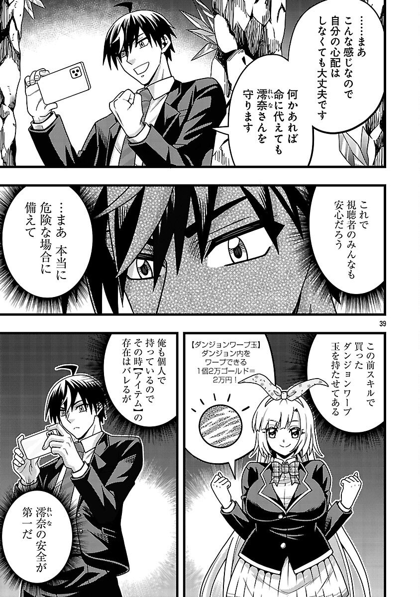Net Idol no Haishin wo Tetsudatte ita Manager no Ore, Naze ka Bazutte shimau - Chapter 10 - Page 41