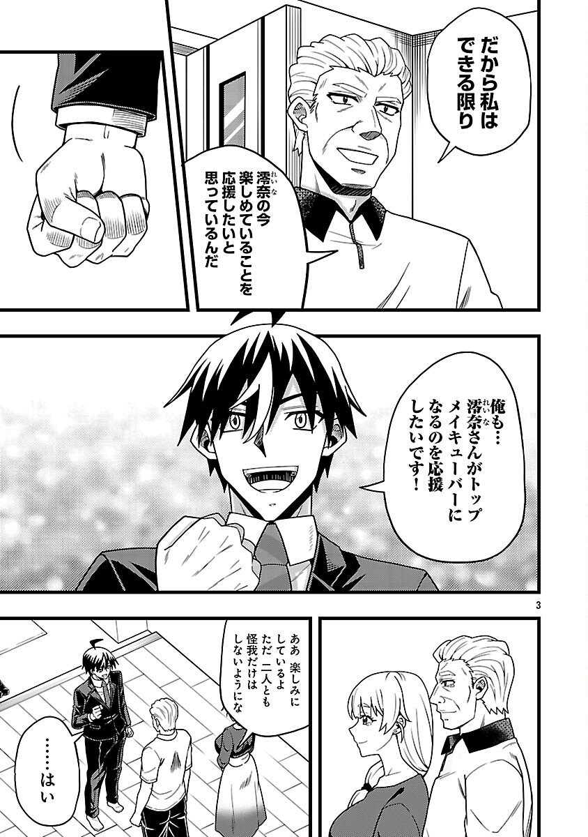 Net Idol no Haishin wo Tetsudatte ita Manager no Ore, Naze ka Bazutte shimau - Chapter 10 - Page 5